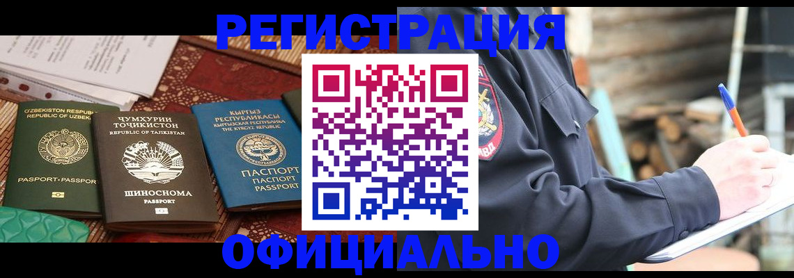 прописка штамп в Скопине